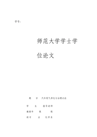 汽车尾气的净化与治理研究