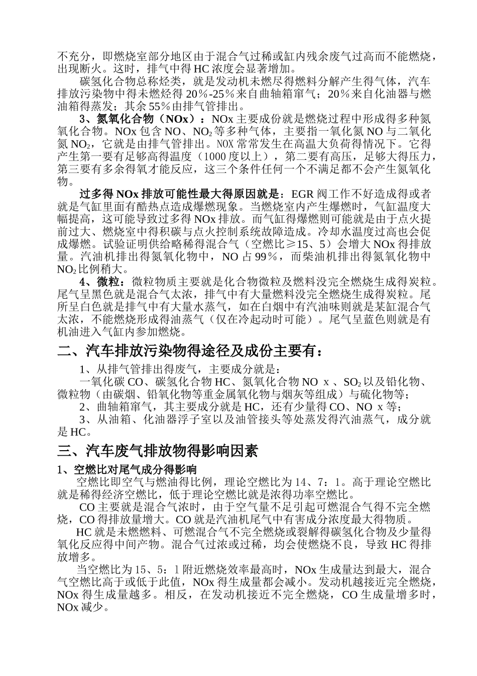 汽车尾气超标原因分析与解决办法_第2页