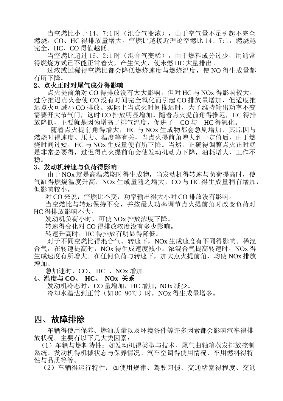 汽车尾气超标原因分析与解决办法_第3页