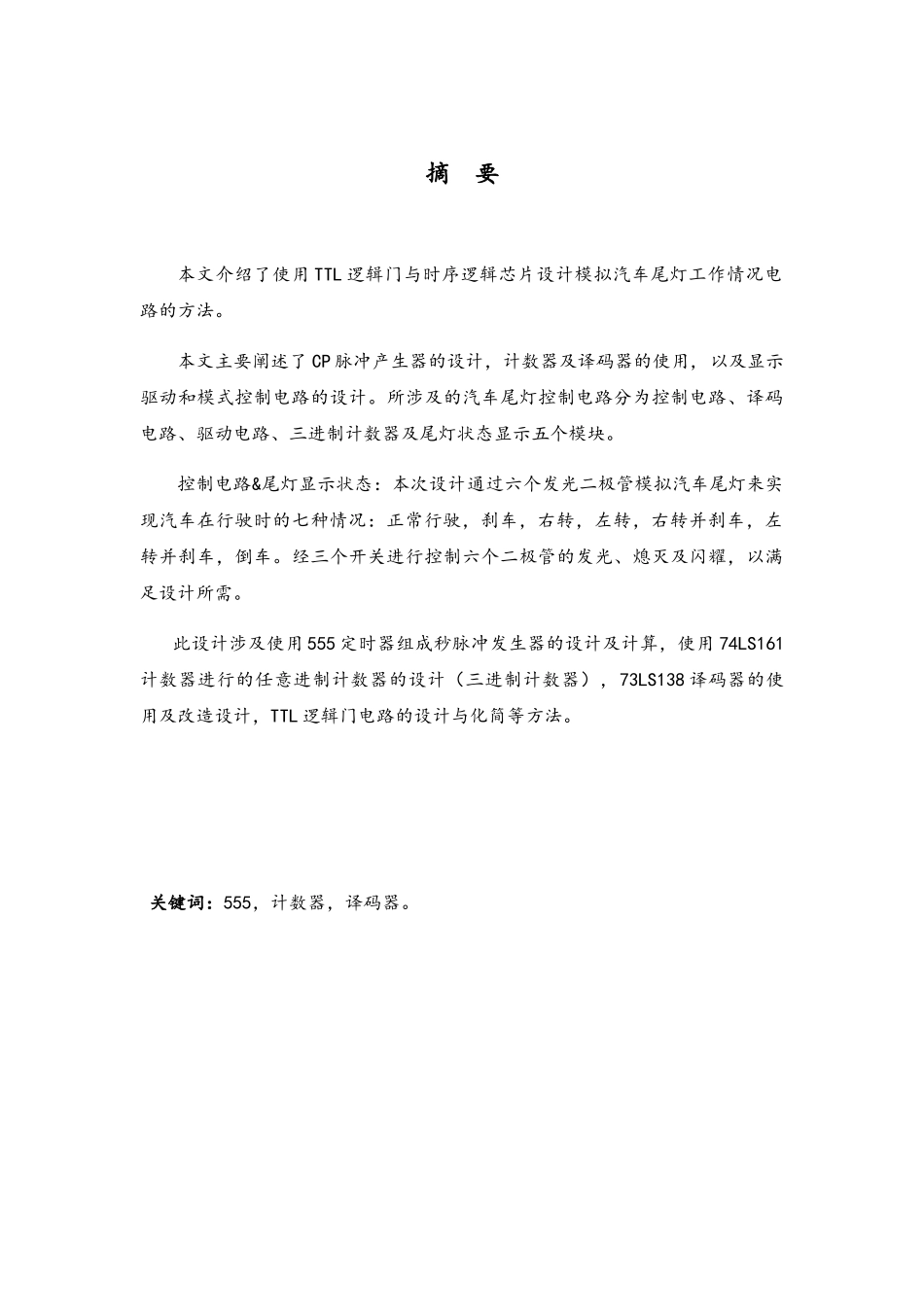 汽车尾灯设计_第3页