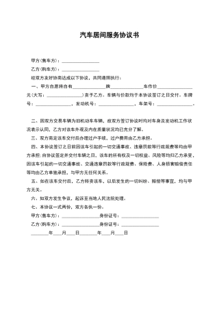 汽车居间服务协议书