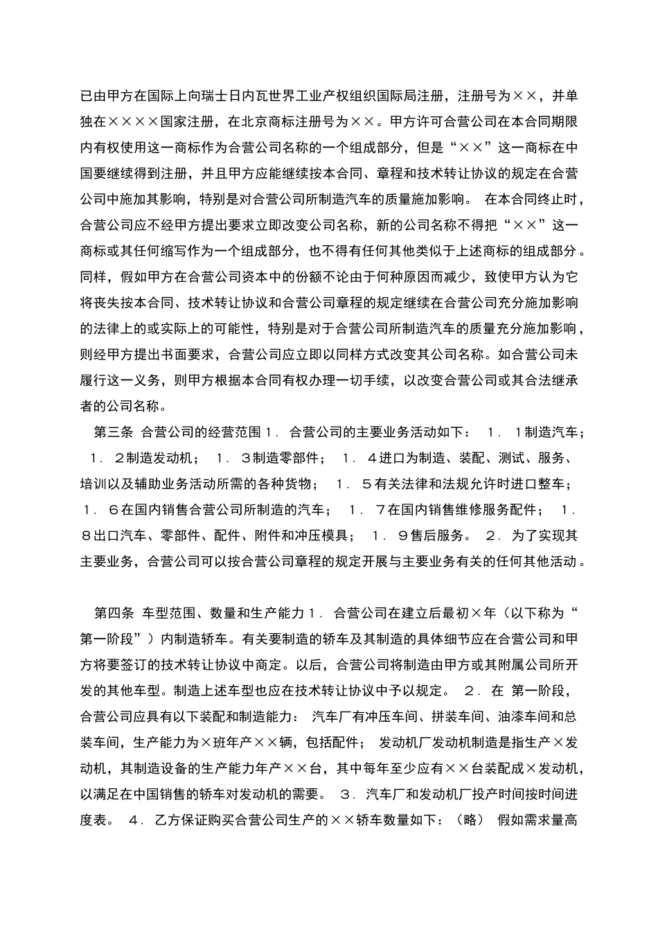汽车工业合资经营合同_第2页
