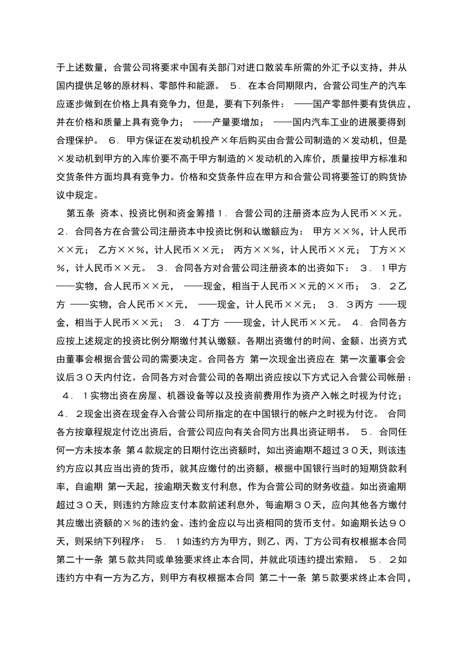 汽车工业合资经营合同_第3页