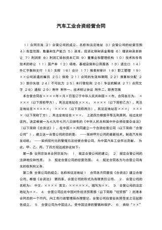 汽车工业合资经营合同