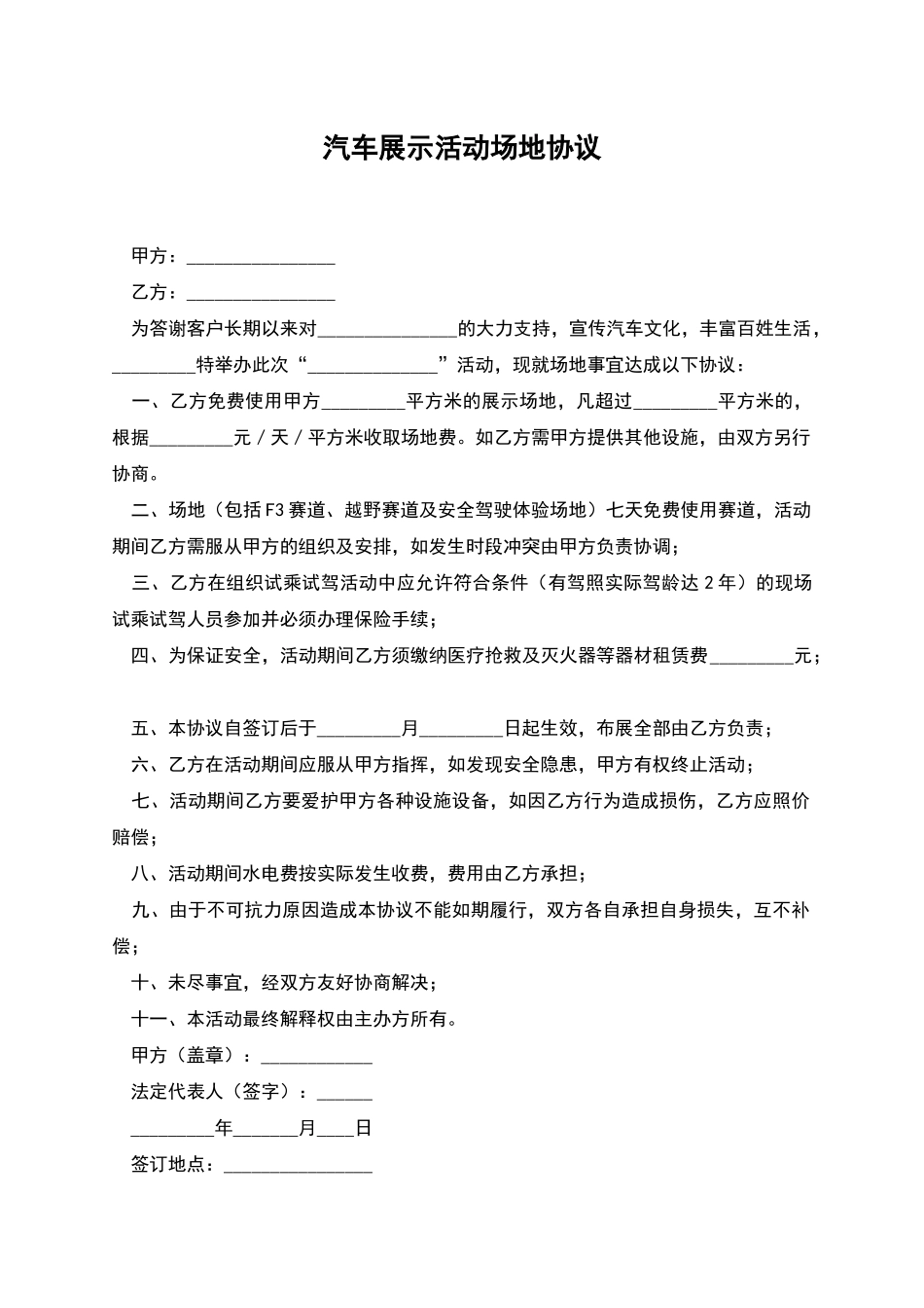 汽车展示活动场地协议_第1页