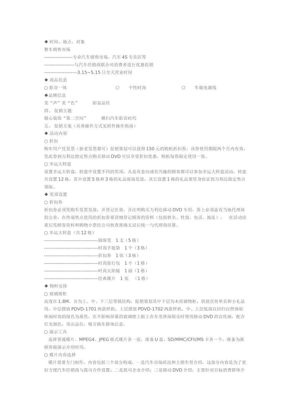 汽车市场移动DVD联合促销策划方案_第2页