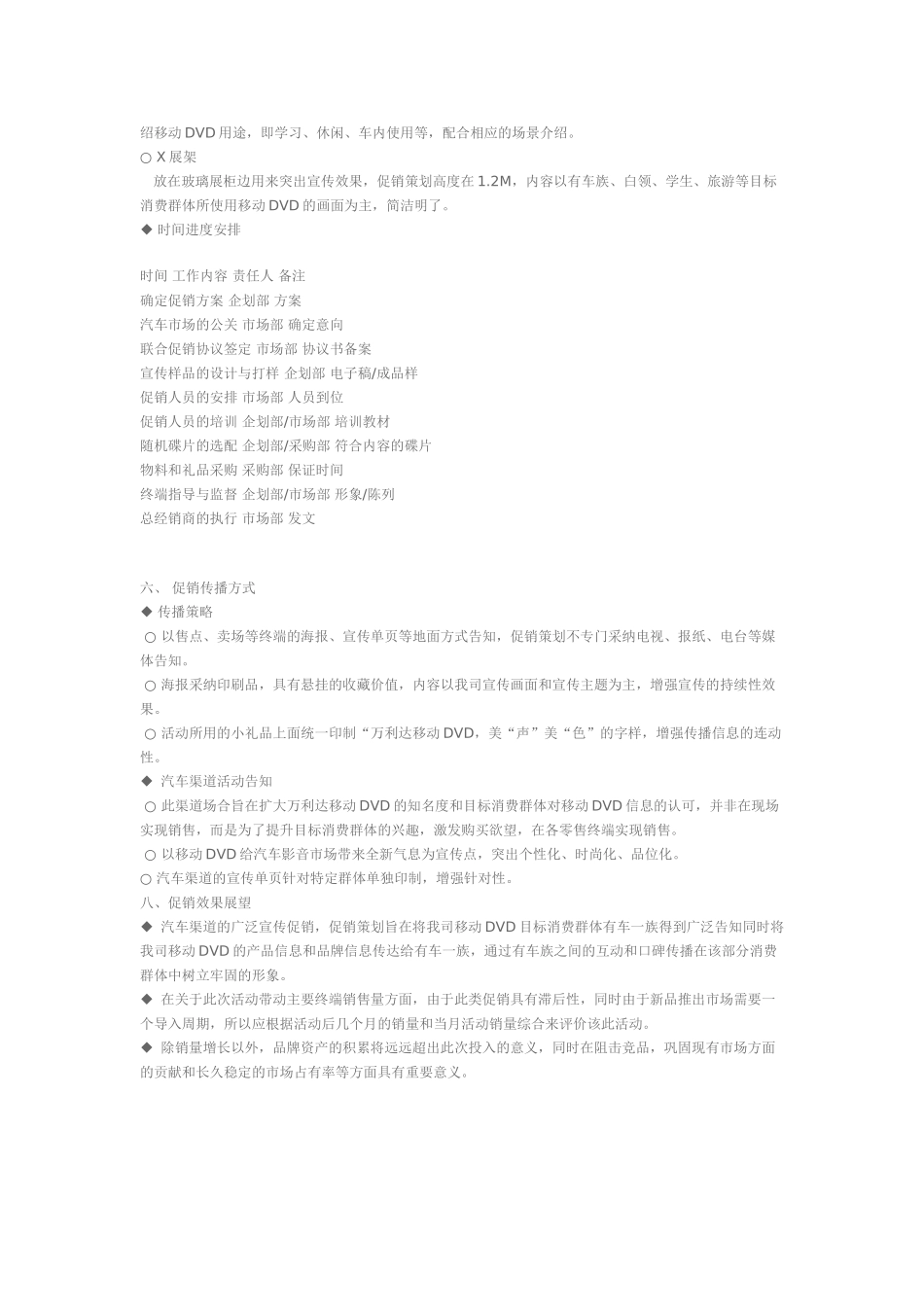 汽车市场移动DVD联合促销策划方案_第3页