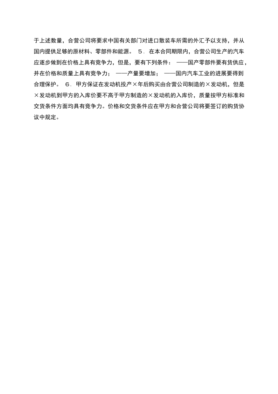 汽车工业合资经营合同范本_第3页
