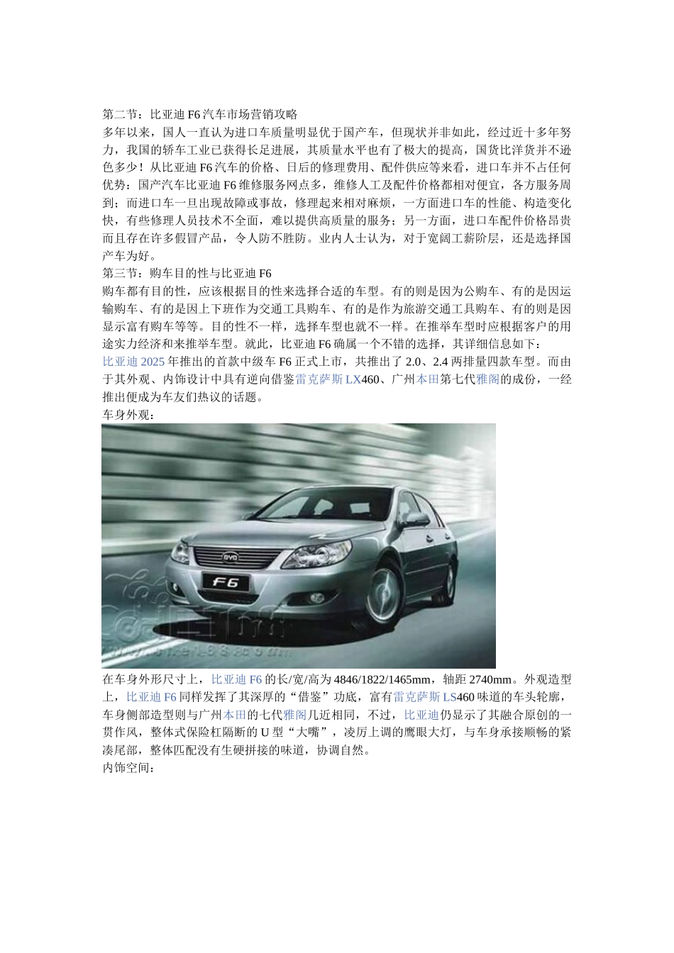 汽车市场营销报告_第1页