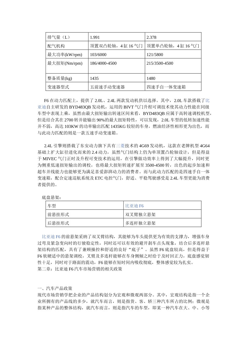 汽车市场营销报告_第3页