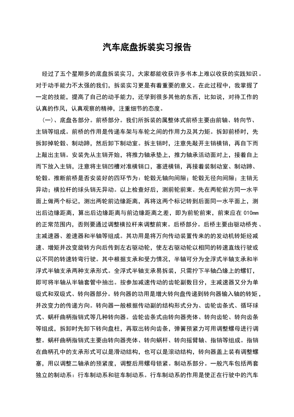 汽车底盘拆装实习报告_第1页