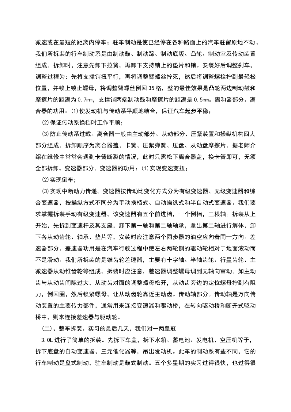 汽车底盘拆装实习报告_第2页