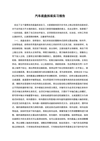汽车底盘拆装实习报告