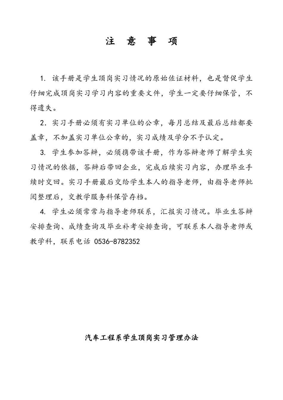 汽车工程系顶岗实习手册_第1页