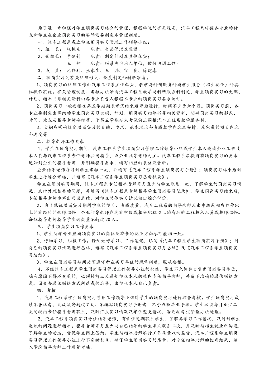 汽车工程系顶岗实习手册_第2页