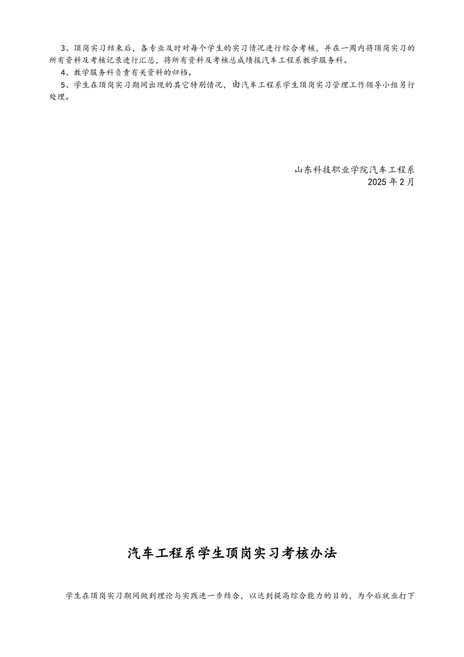 汽车工程系顶岗实习手册_第3页