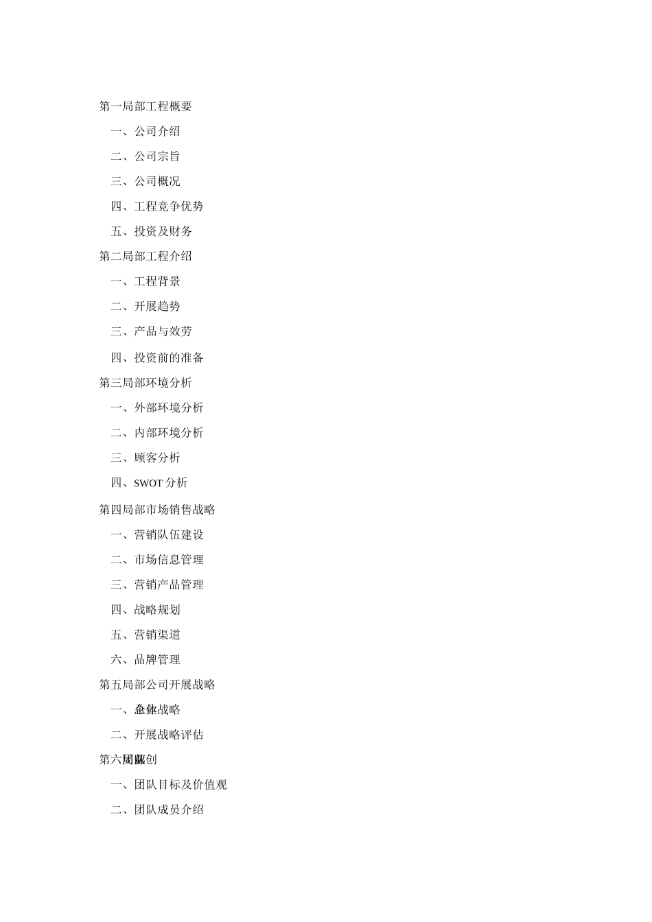 汽车常规保养创业计划书_第2页