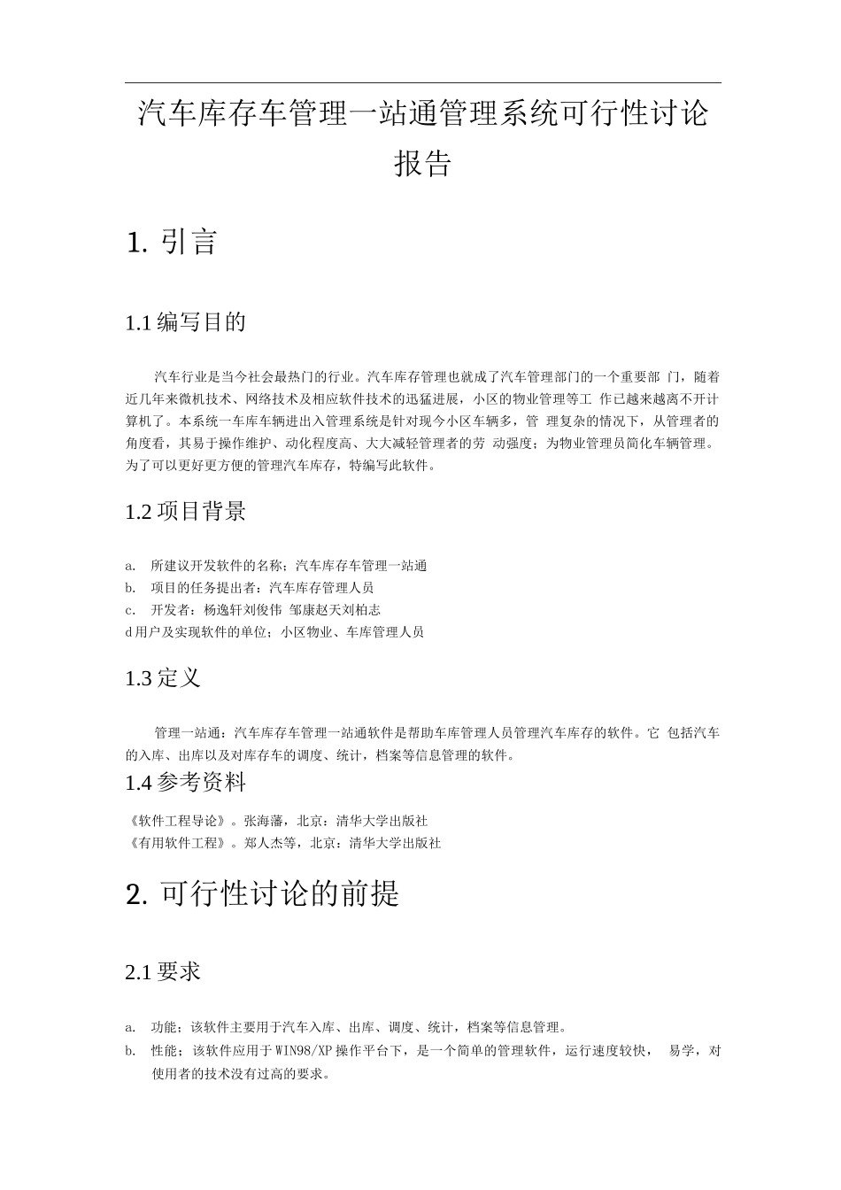 汽车库存车管理一站通管理系统可研报告_第2页