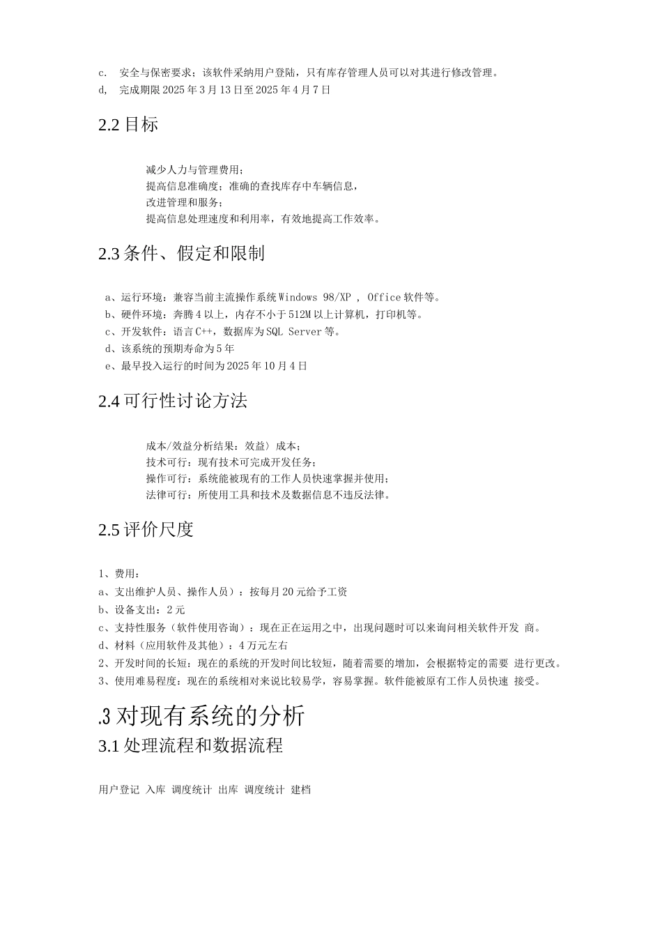 汽车库存车管理一站通管理系统可研报告_第3页