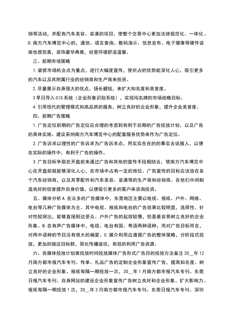 汽车广告策划书_第2页