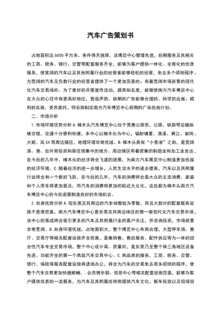 汽车广告策划书
