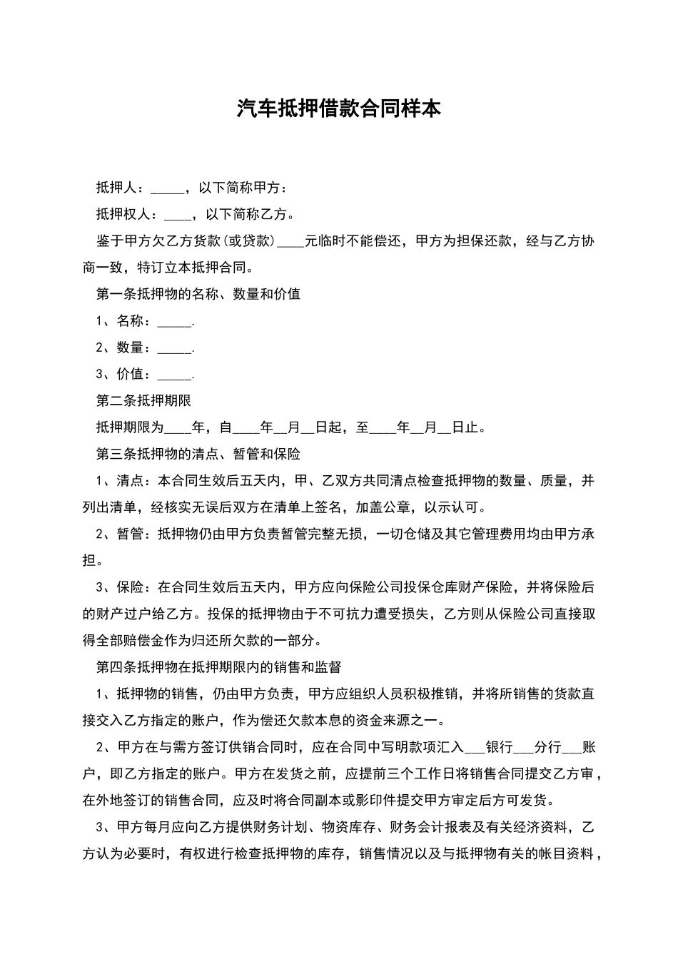 汽车抵押借款合同样本_第1页