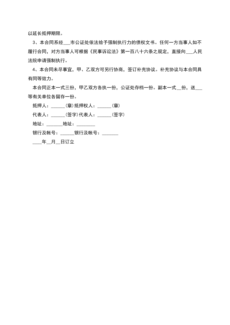 汽车抵押借款合同样本_第3页