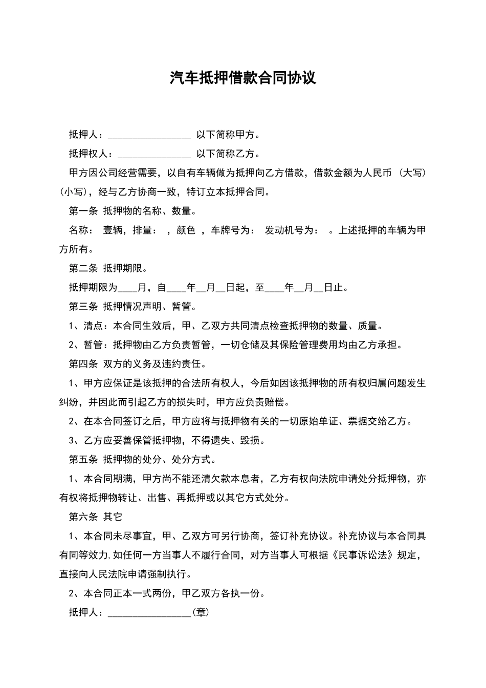 汽车抵押借款合同协议_第1页