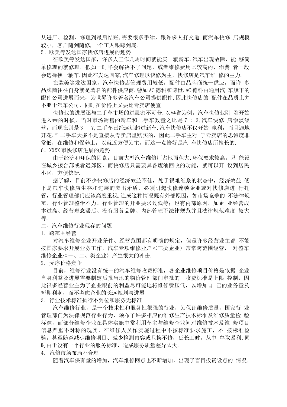 汽车快修店托管运营方案说明_第2页