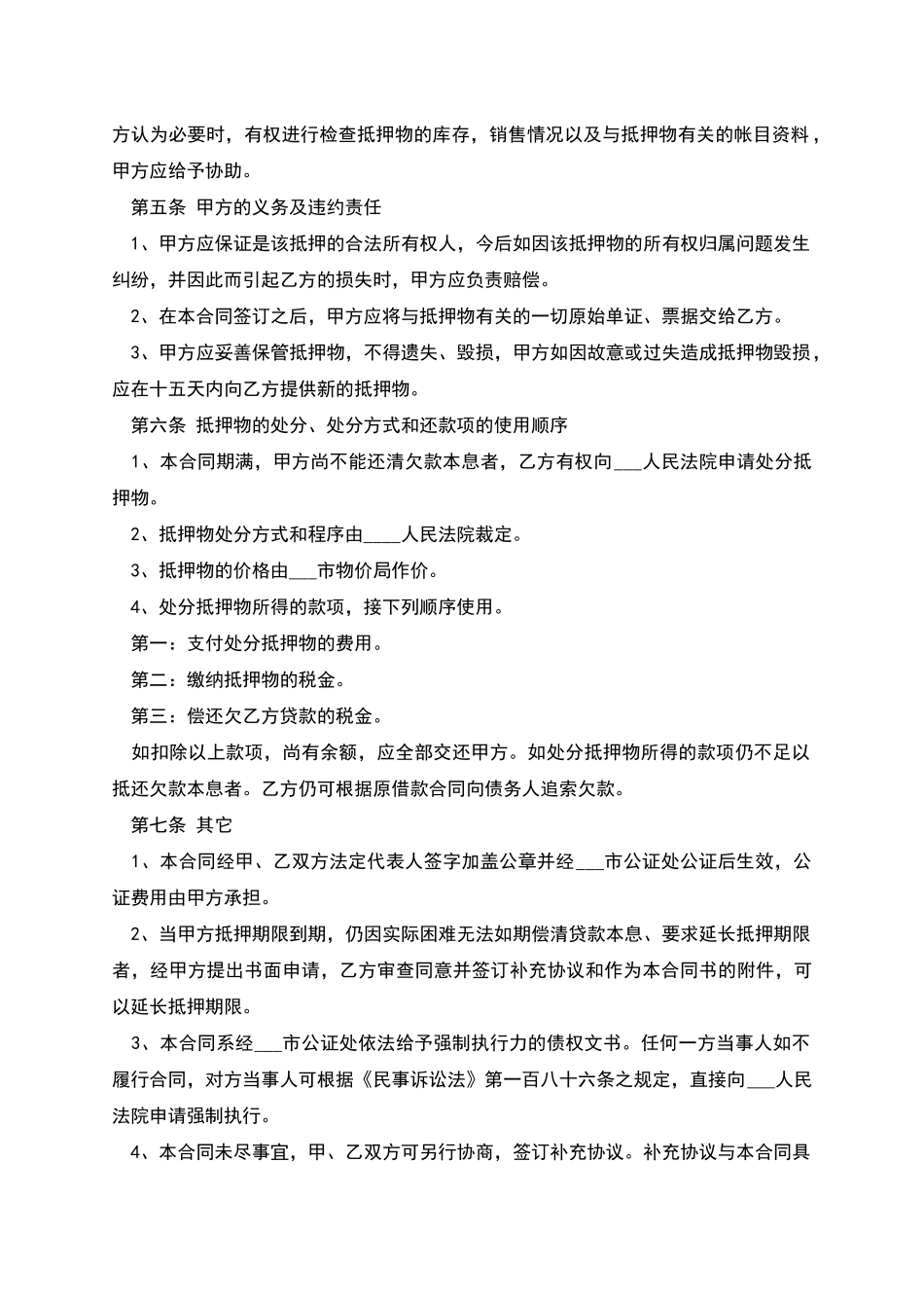 汽车抵押借款合同_第2页