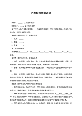汽车抵押借款合同
