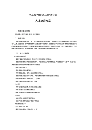 汽车技术服务培养方案