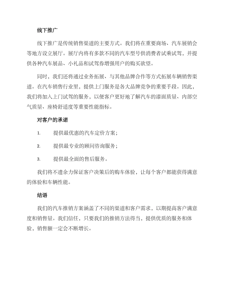 汽车推销方案前言_第2页