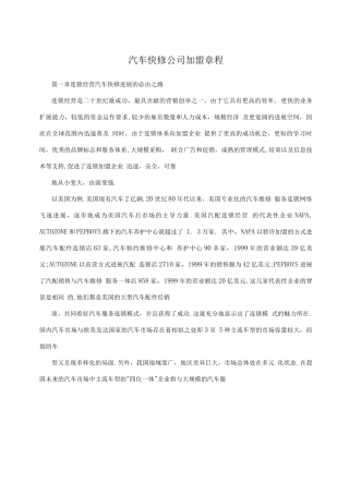 汽车快修公司加盟章程