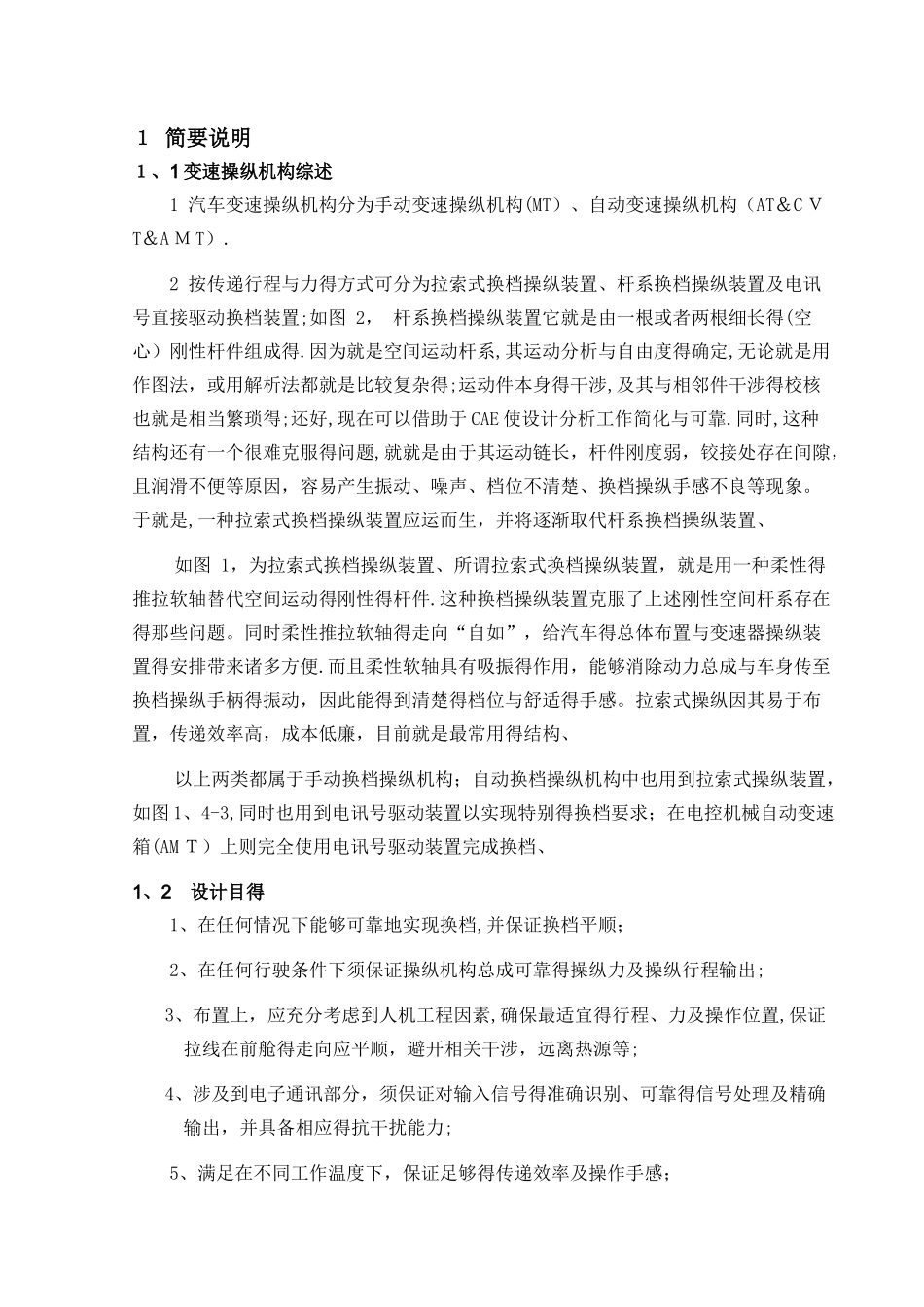 汽车换挡机构设计指南_第3页