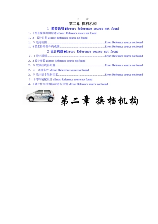 汽车换挡机构设计指南