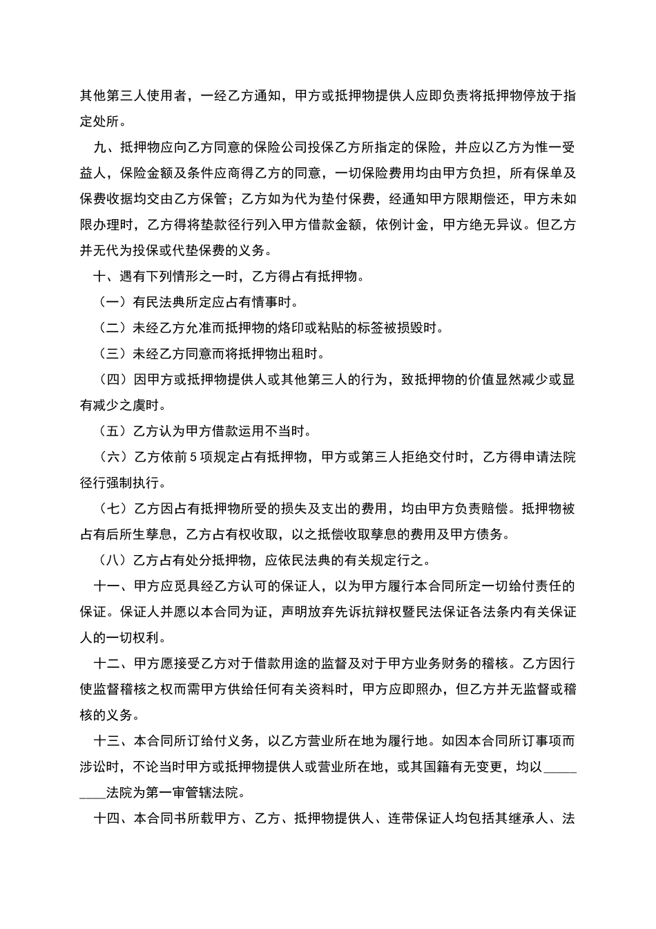 汽车抵押合同样本_第2页