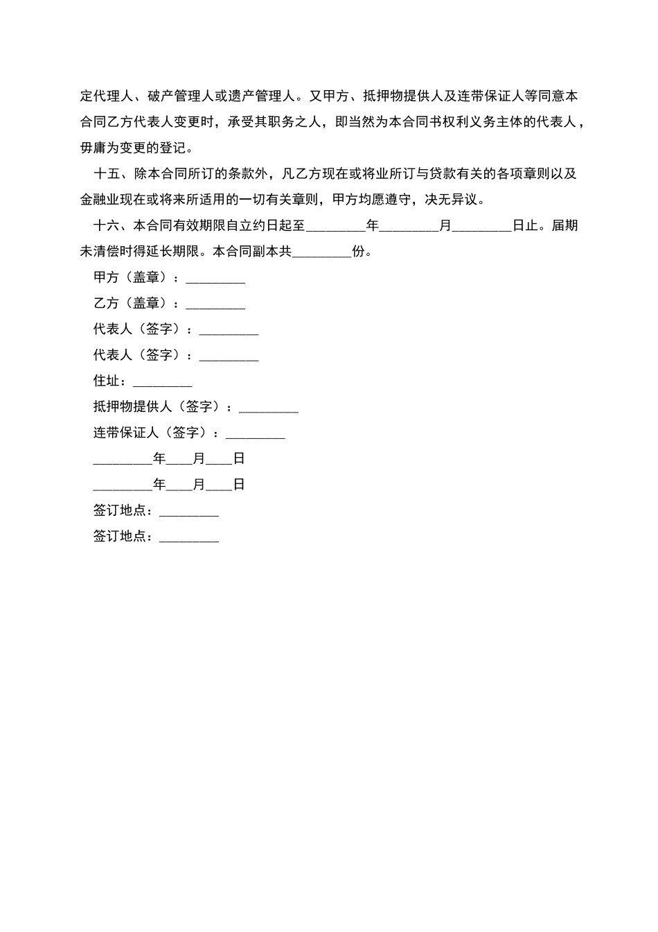 汽车抵押合同样本_第3页