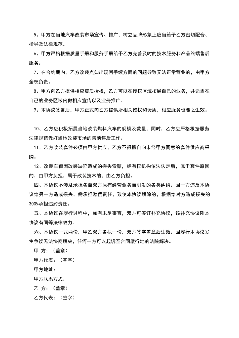 汽车改装点设立协议_第2页