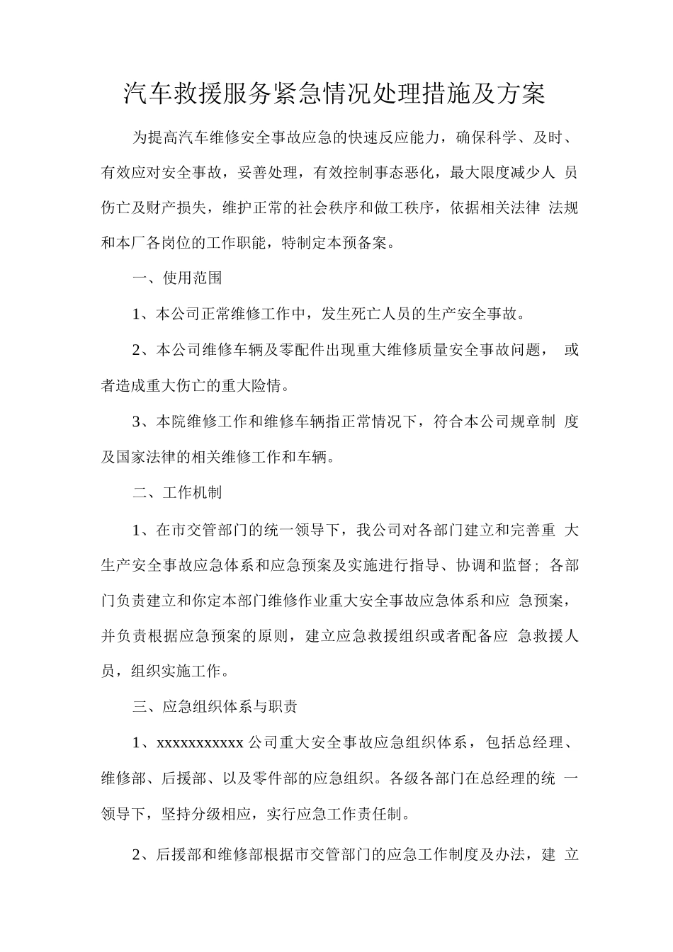 汽车救援服务紧急情况处理措施及方案_第1页