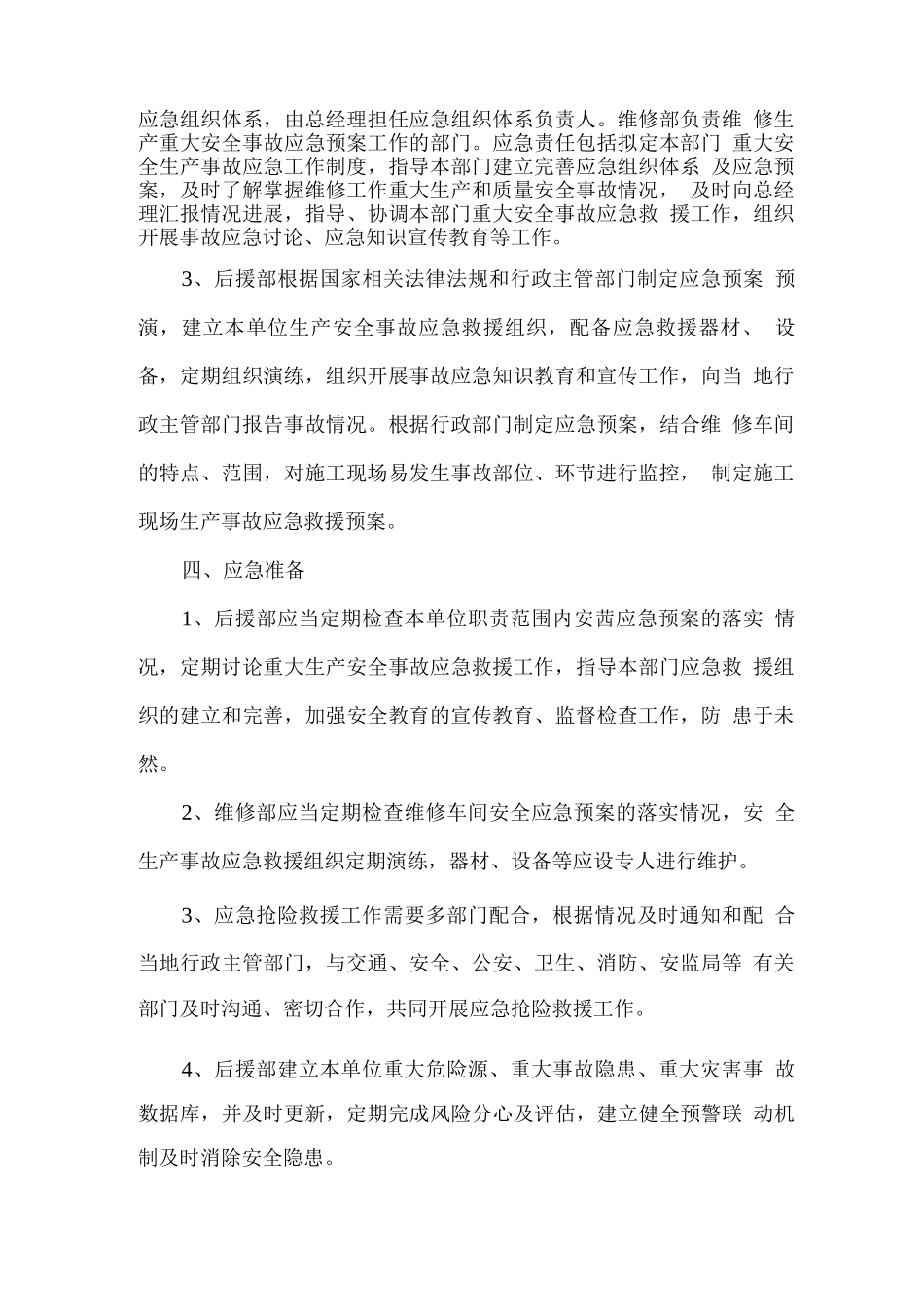 汽车救援服务紧急情况处理措施及方案_第2页