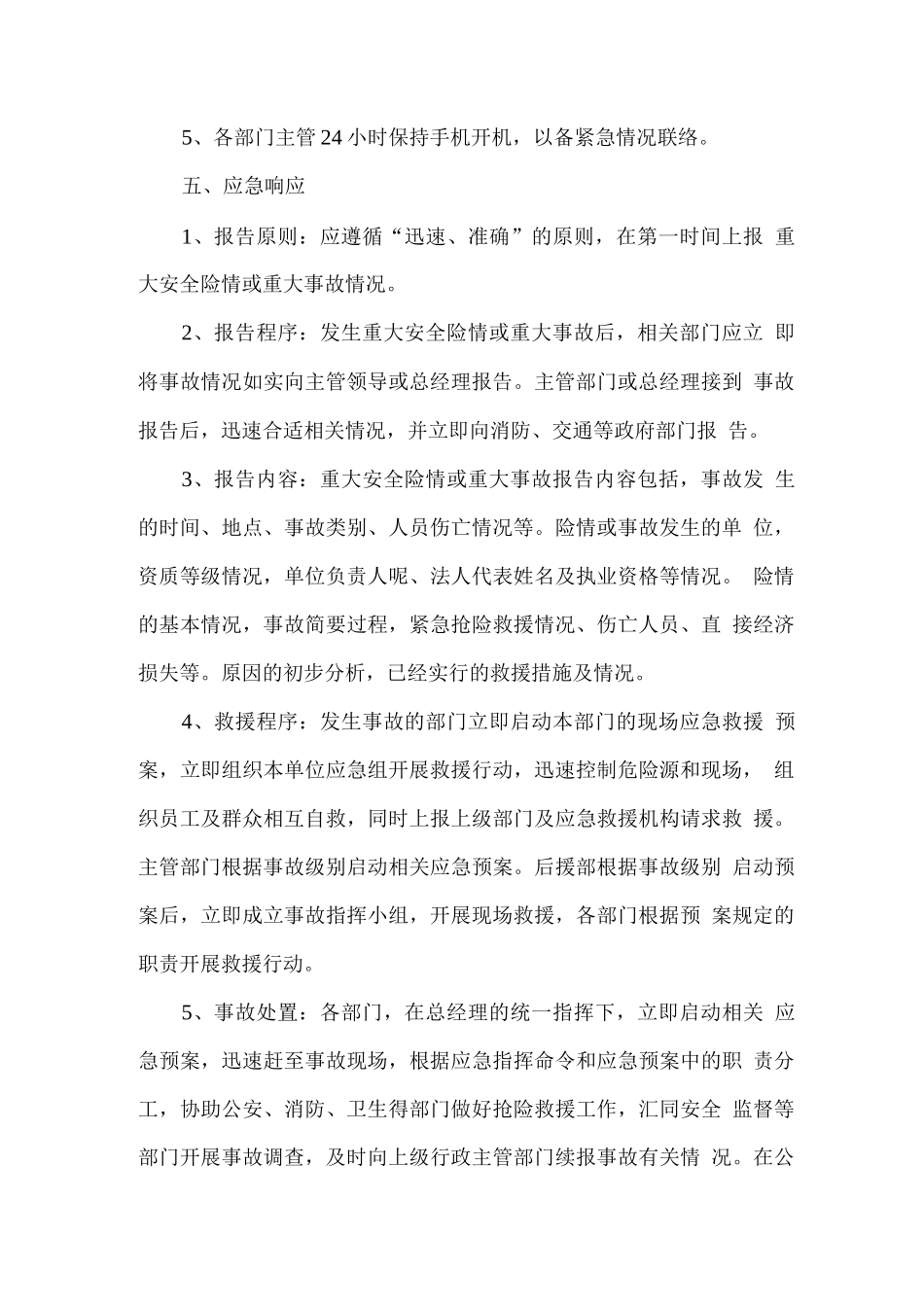 汽车救援服务紧急情况处理措施及方案_第3页