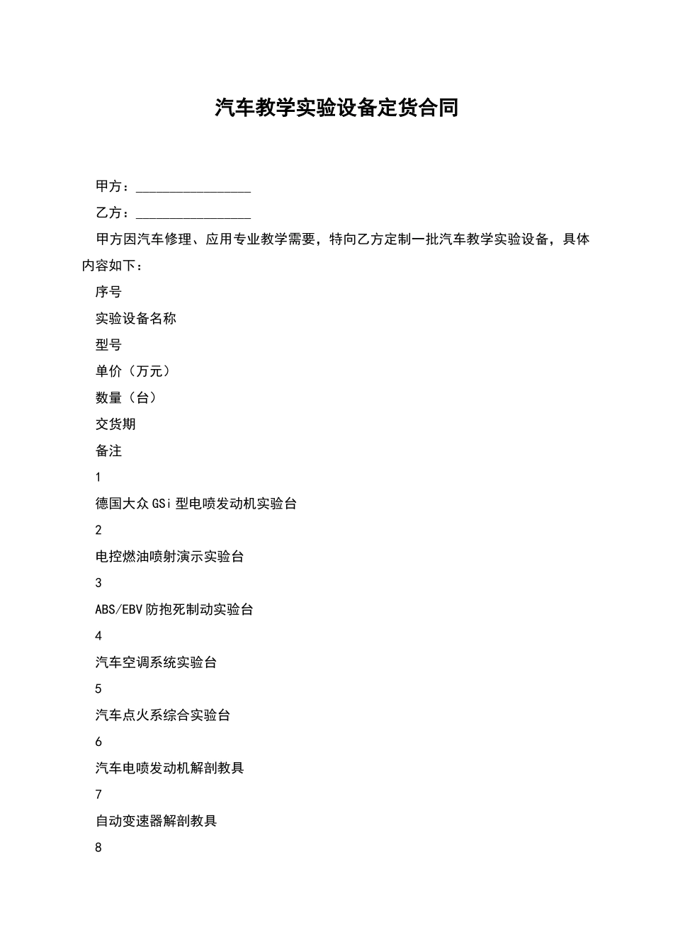 汽车教学实验设备定货合同_第1页