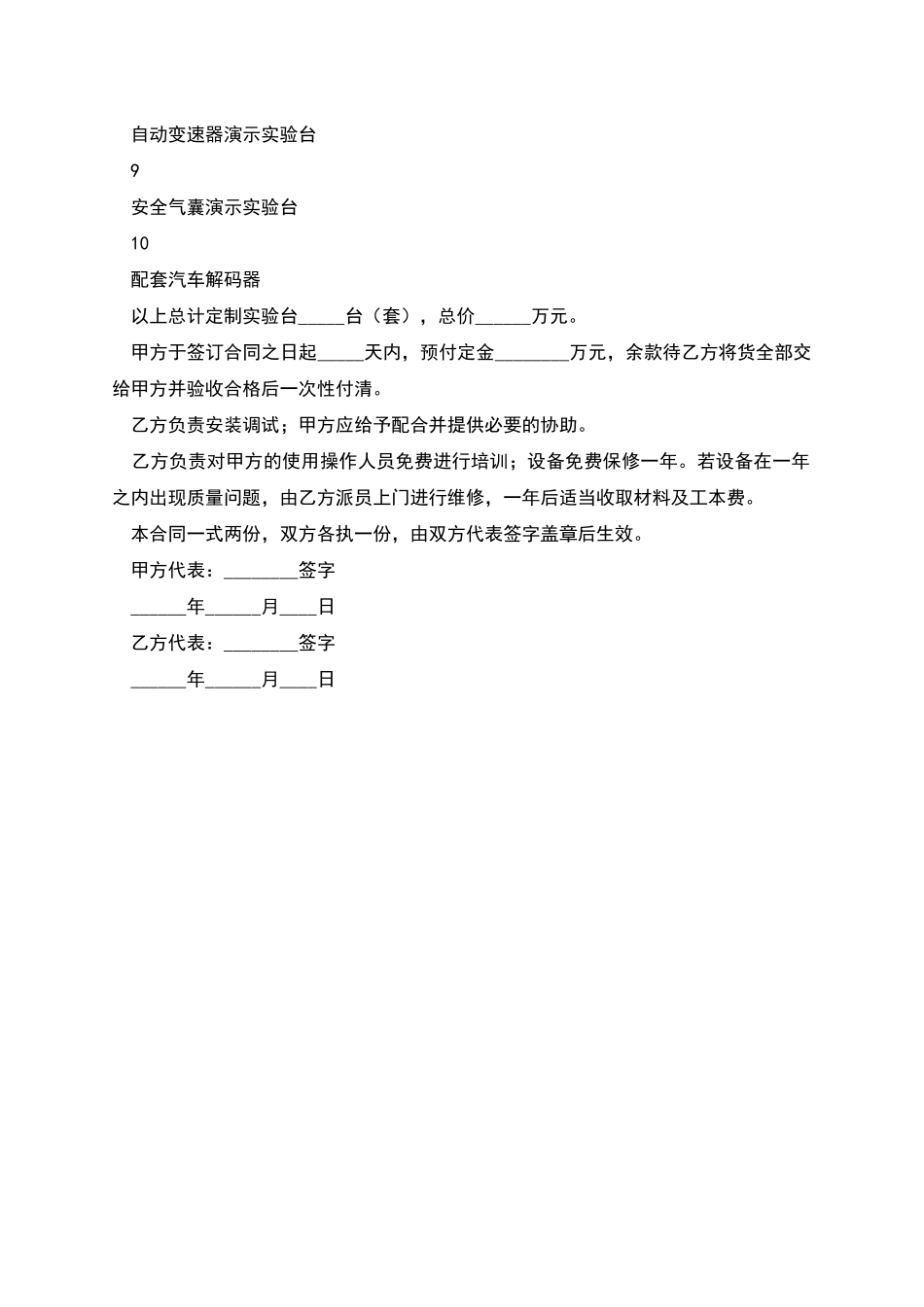 汽车教学实验设备定货合同_第2页