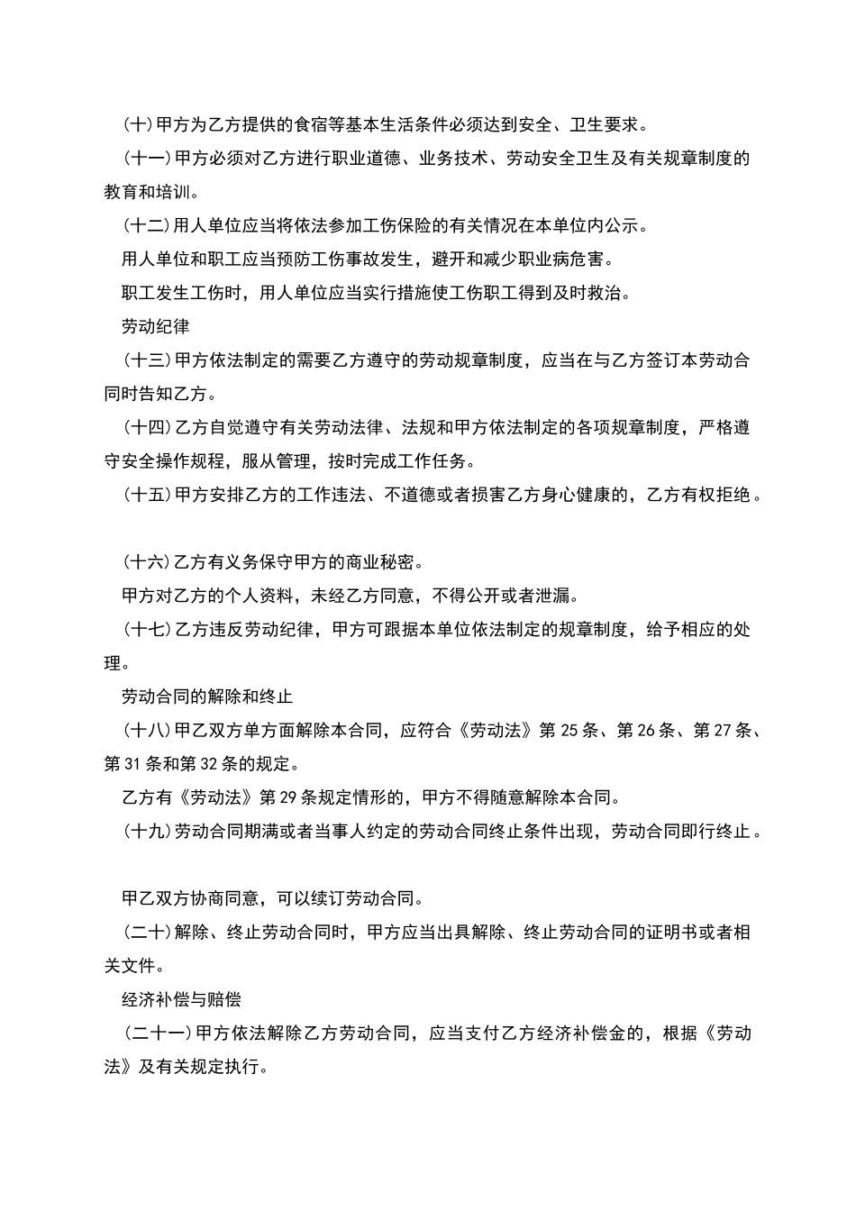 汽车服务行业劳动合同书_第2页