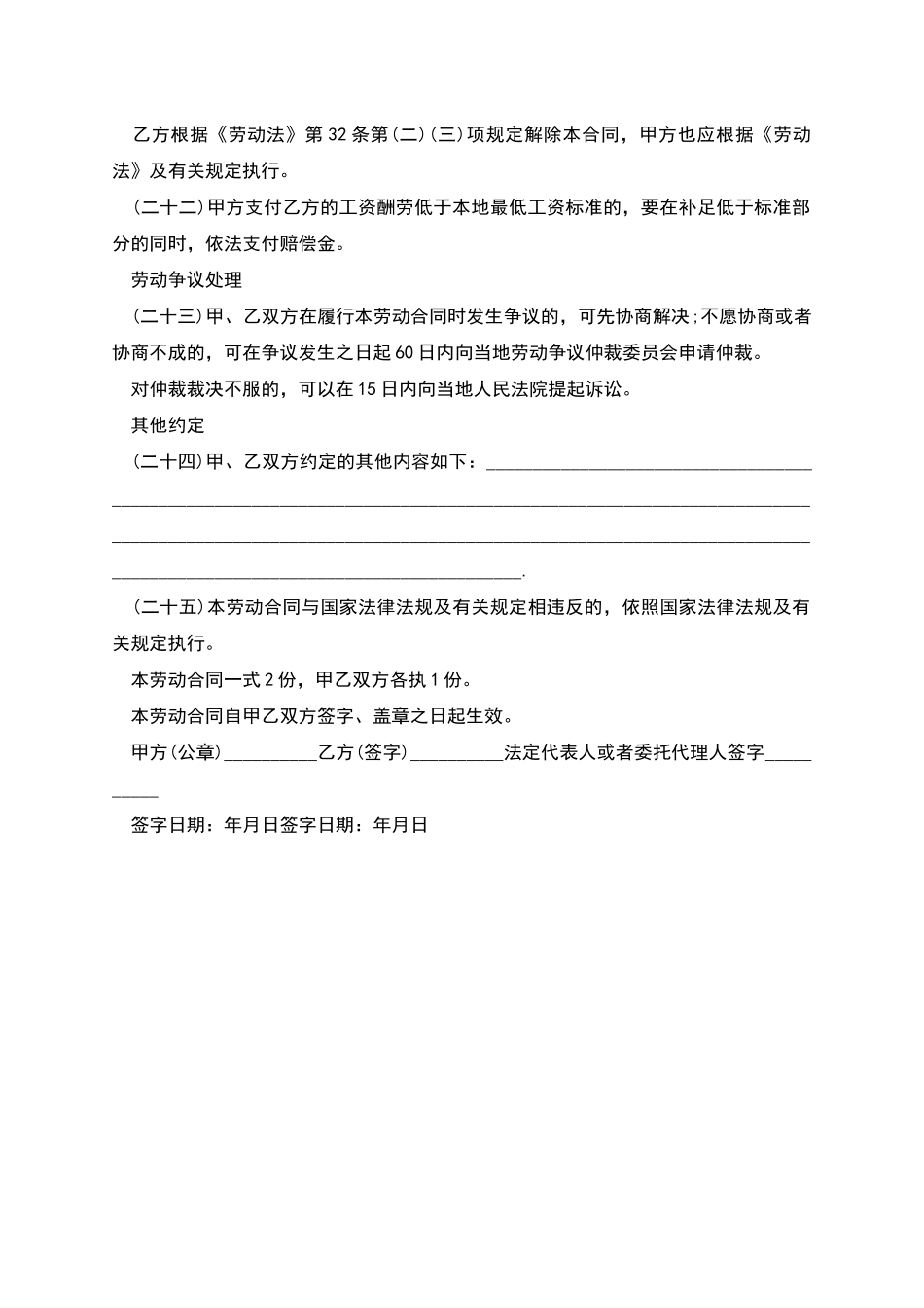 汽车服务行业劳动合同书_第3页