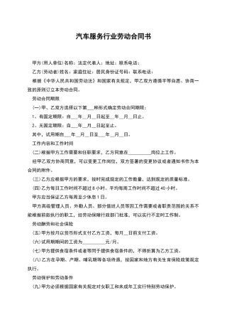 汽车服务行业劳动合同书