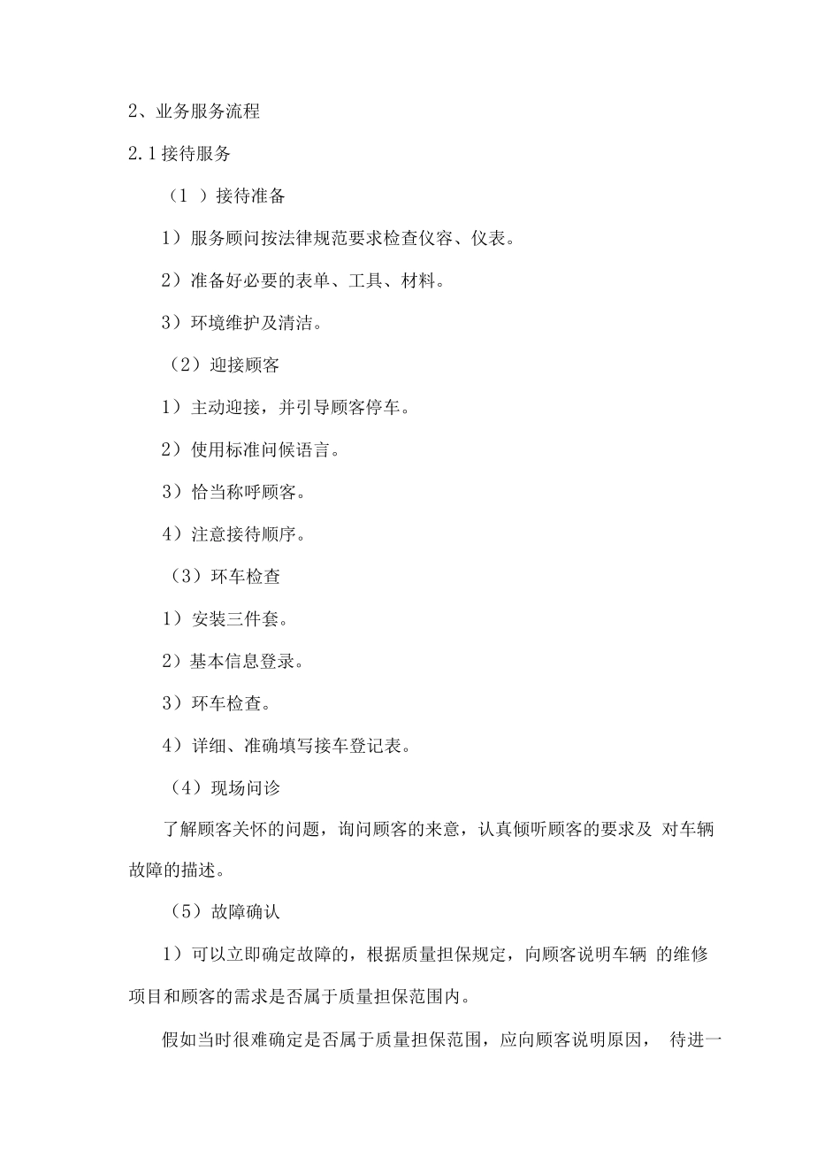 汽车日常维修方案_第2页