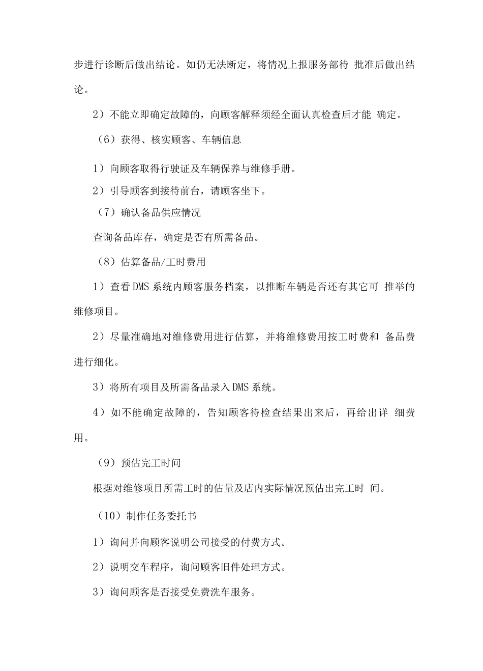 汽车日常维修方案_第3页