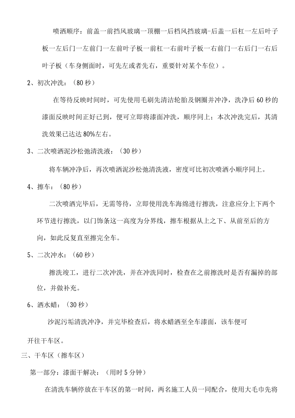 汽车普洗流程_第2页